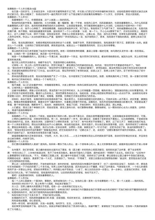 我尊敬的一个人作文精选15篇