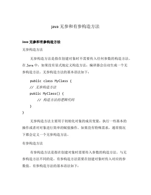 java无参和有参构造方法