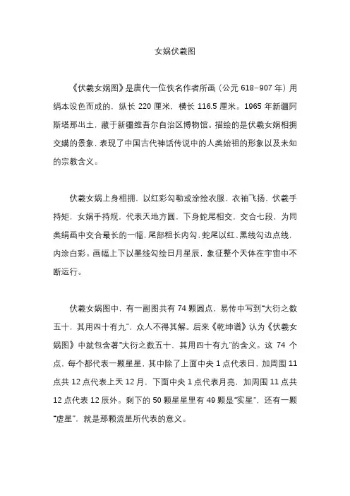 女娲伏羲图