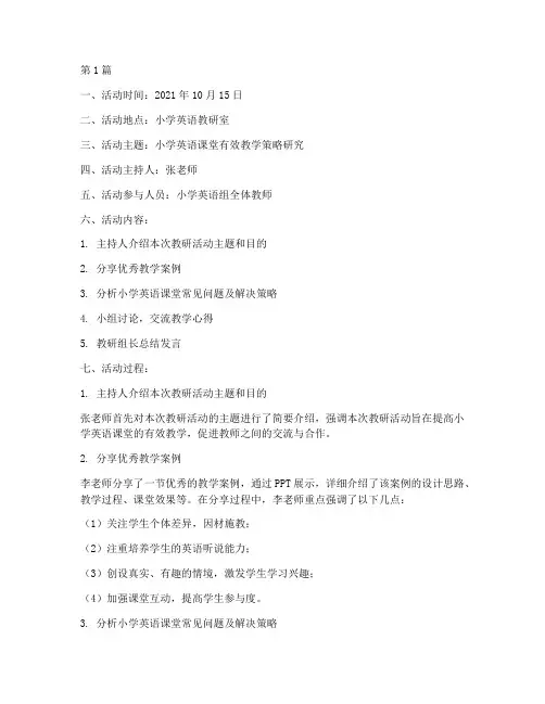 小学英语组教研活动记录(3篇)