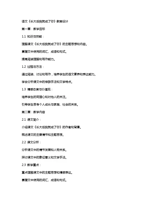 语文《长大后我就成了你》教案设计