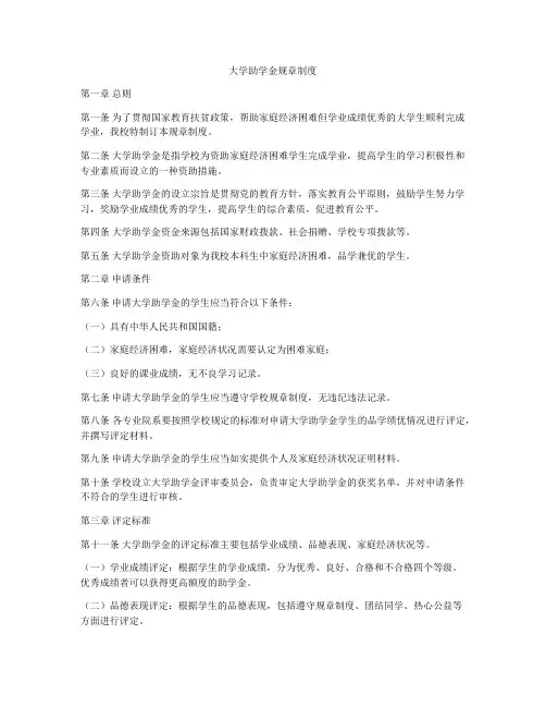 大学助学金规章制度