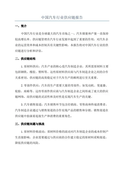 中国汽车行业供应链报告