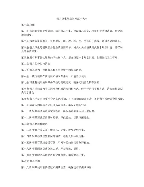 餐具卫生规章制度范本大全