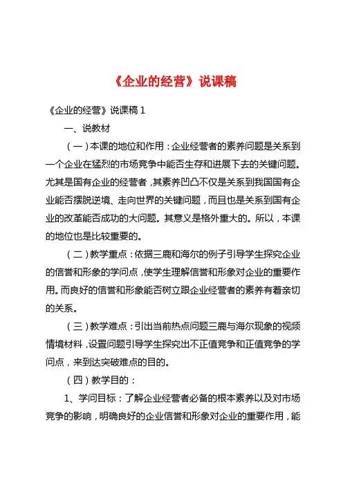 《企业的经营》说课稿