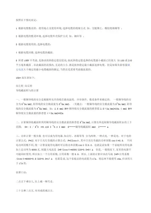 高压电缆选型