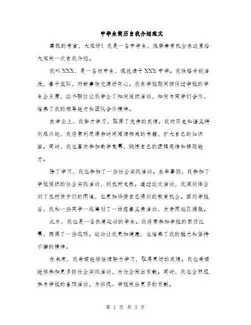 中学生简历自我介绍范文(二篇)