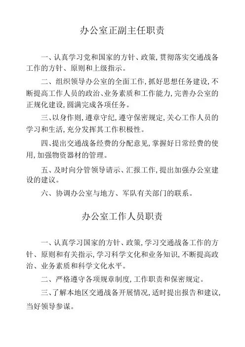 战备工作制度及工作职责