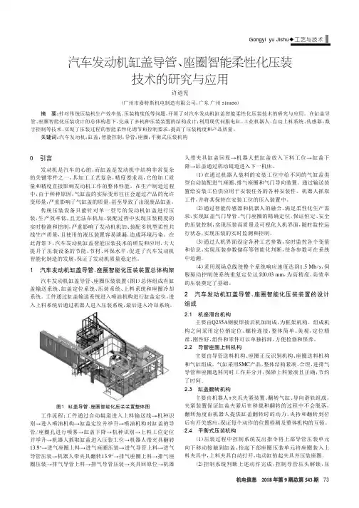 汽车发动机缸盖导管、座圈智能柔性化压装技术的研究与应用