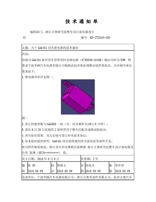 技术通知单模板