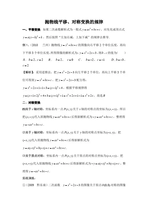 抛物线平移