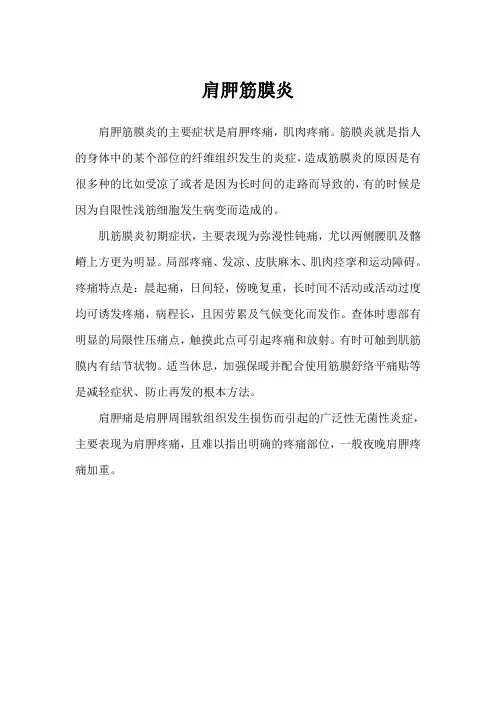 肩胛筋膜炎