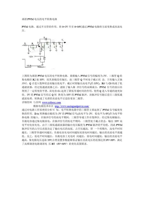 调谐PWM电压的电平转换电路