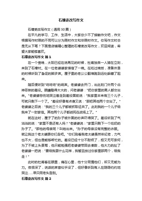 石壕吏改写作文