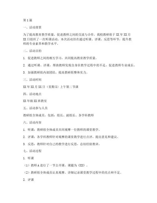 教研组听课安排活动记录(3篇)