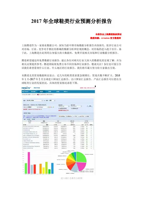2017全球鞋类行业预测分析报告