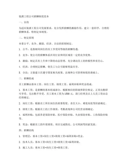 装潢工程公司薪酬制度范本
