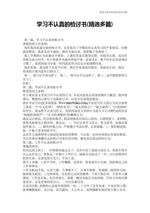 学习不认真的检讨书(精选多篇)