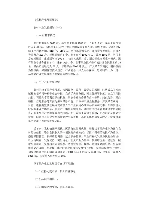 农村产业发展规划10篇