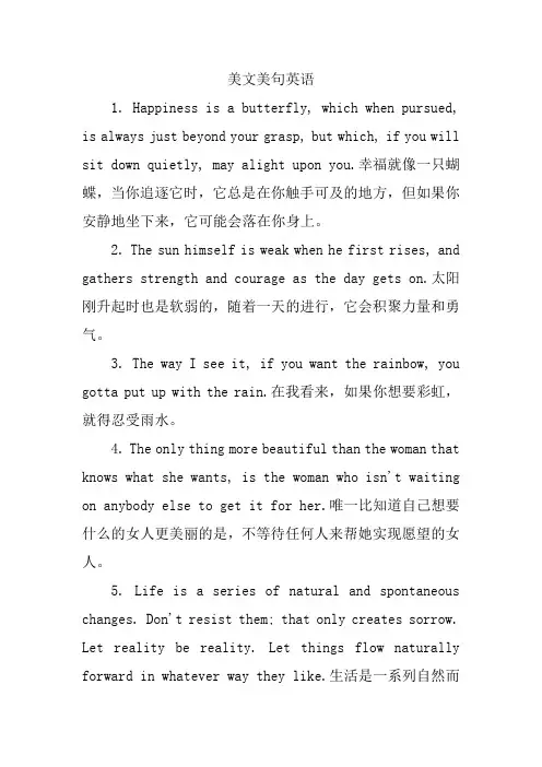 美文美句英语