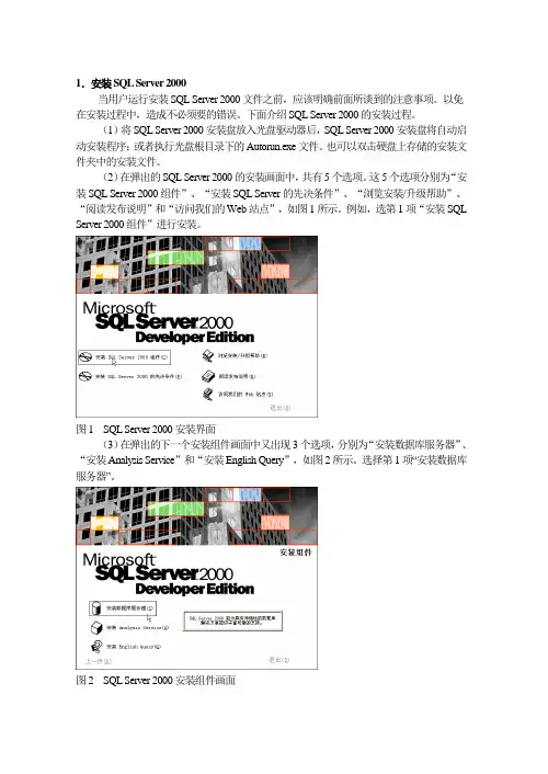 SQL_Server_2000的安装与配置