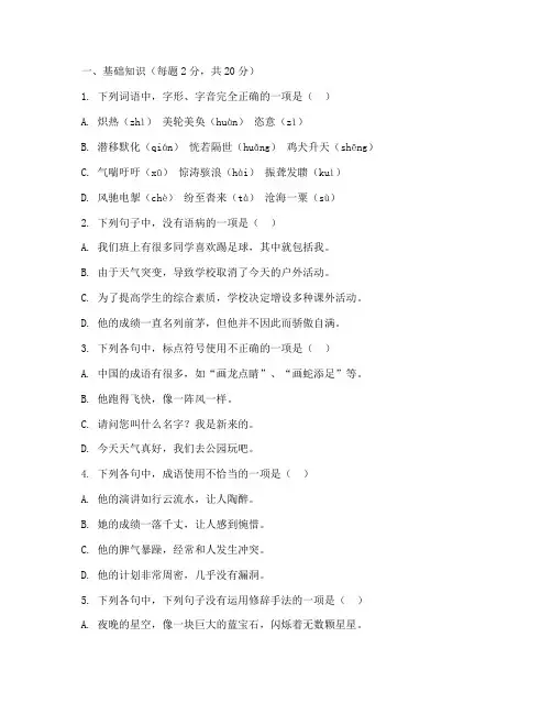沭阳初二语文月考试卷