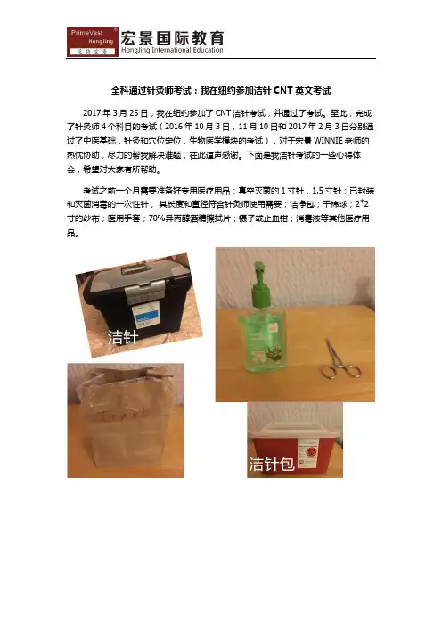全科通过针灸师考试：我在纽约参加洁针CNT英文考试