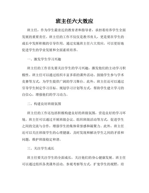 班主任六大效应
