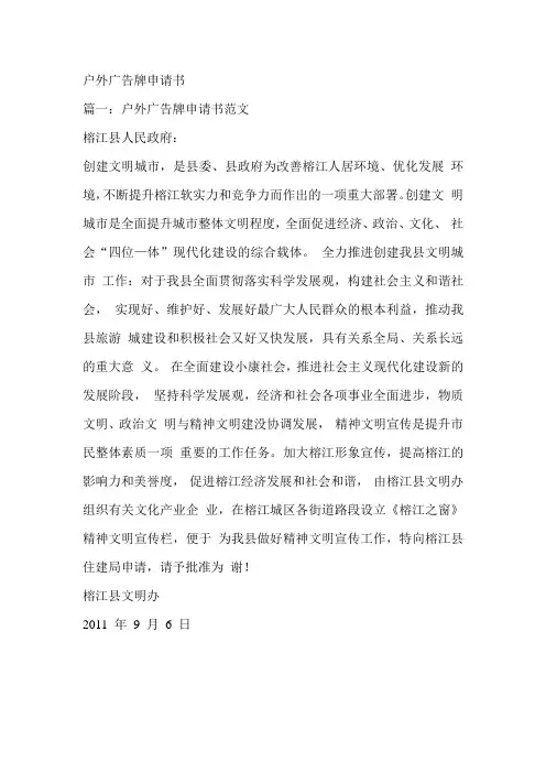 户外广告申请书范文