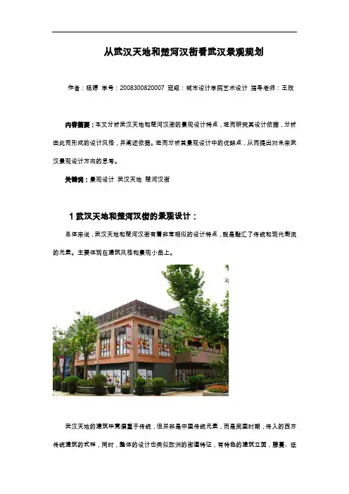 从武汉天地和楚河汉街看武汉景观规划