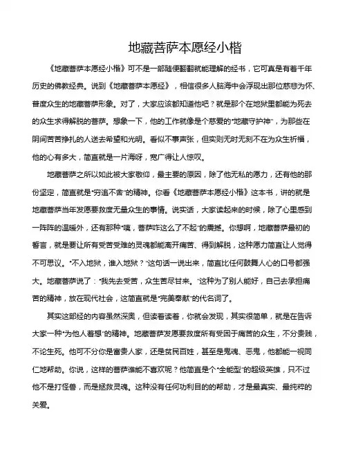 地藏菩萨本愿经小楷