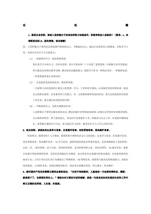 入党积极分子考试论述题