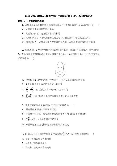 7.1 行星的运动 同步练习-2023学年高一下学期物理人教版(2019)必修第二册