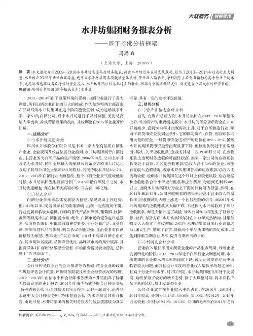 水井坊集团财务报表分析——基于哈佛分析框架