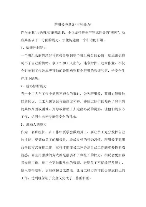 班组长应具备“三种能力”