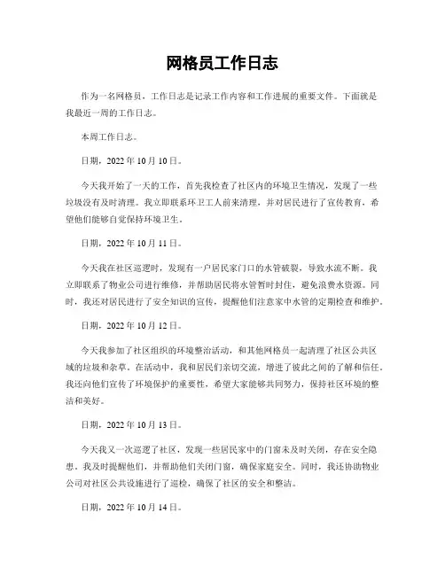 网格员工作日志