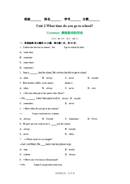 专题03 Unit 2 Grammar语法频度副词 七年级英语下册单元重难点易错题精练(人教版)
