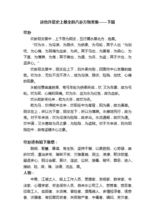 这也许是史上最全的八卦万物类象——下篇