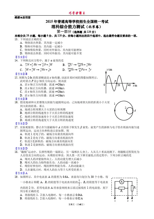 2015年普通高等学校招生全国统一考试解析纯word版(北京卷)