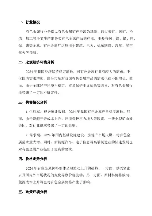 2024年有色金属行业深度分析报告