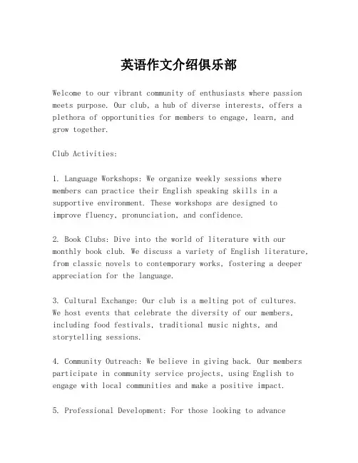 英语作文介绍俱乐部