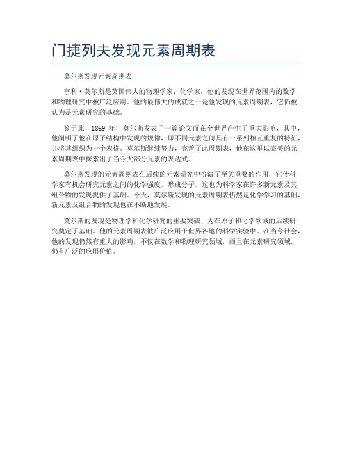 门捷列夫发现元素周期表
