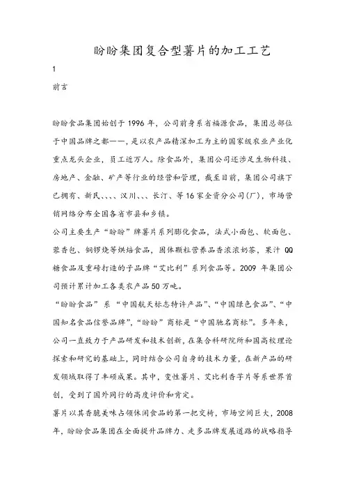 复合型薯片的工艺流程图