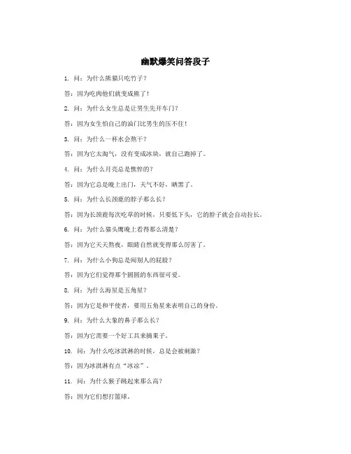 幽默爆笑问答段子