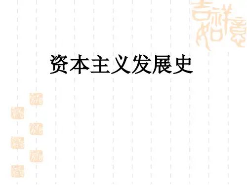 世界史线索梳理