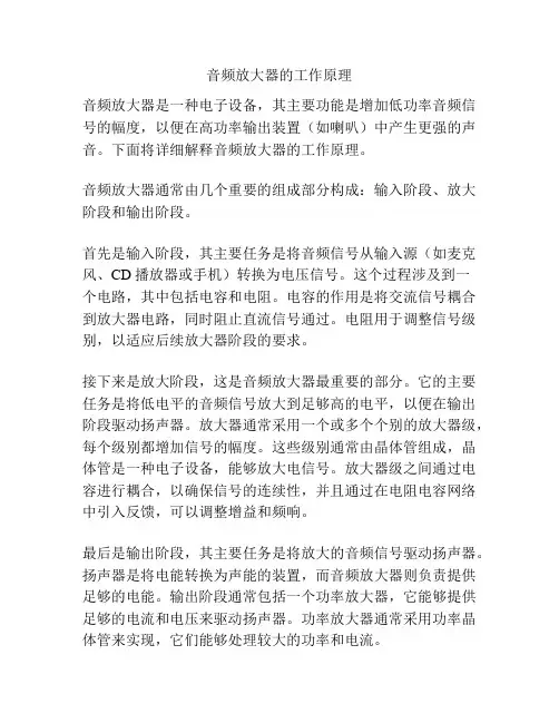 音频放大器的工作原理
