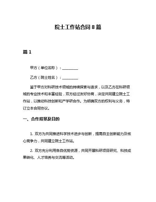 院士工作站合同8篇
