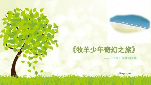 《牧羊少年奇幻之旅》全英文书籍分享