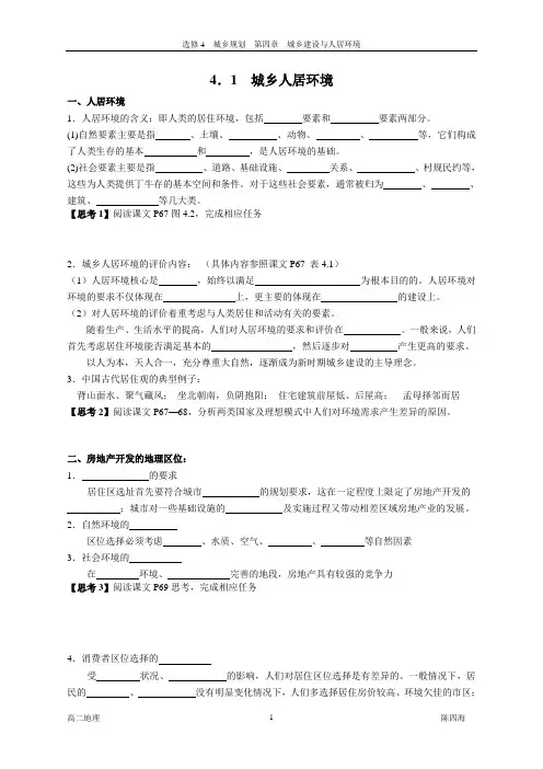 4.1城乡人居环境