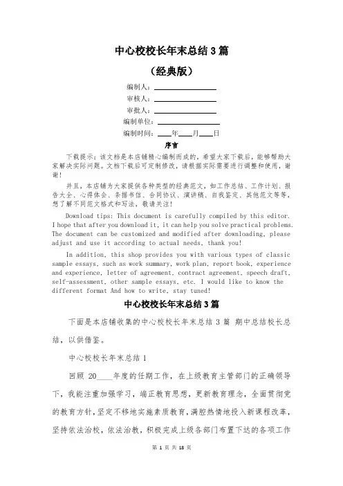 中心校校长年末总结3篇